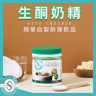 进口SUPER LIT生酮奶精咖啡伴侣200克罐装MCT油粉冲泡防弹咖啡