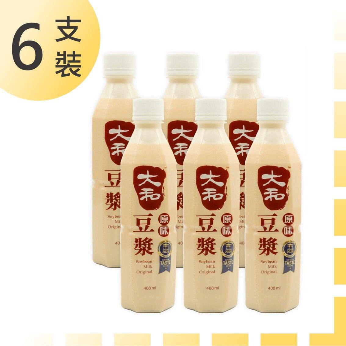 大和 豆浆原味408mlx6植物蛋白维他命饮品饮料早餐即饮豆奶香港版