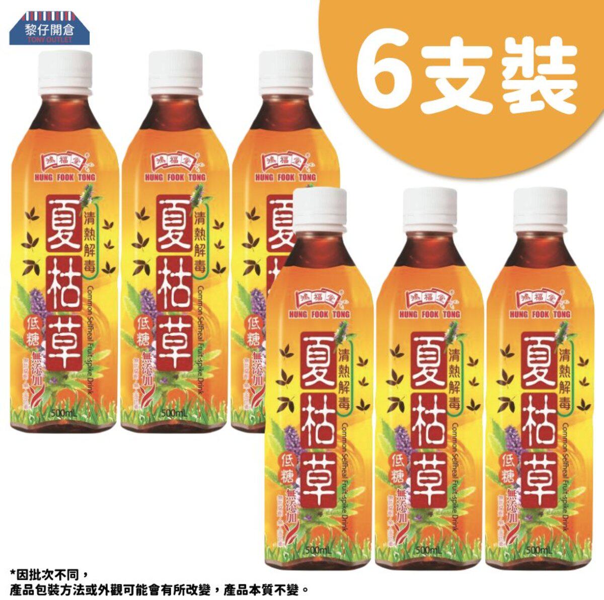 香港正品鸿福堂夏枯草低糖版甘甜500毫升6瓶装夏季饮品清爽茶饮料