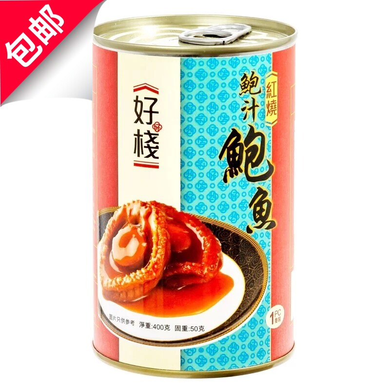 好栈红烧鲍鱼50克1只装即食鲍鱼