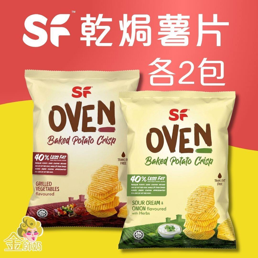 SF 干焗薯片酸奶油洋葱香草味烧烤蔬菜味各2件休闲零食烘焙薯片版