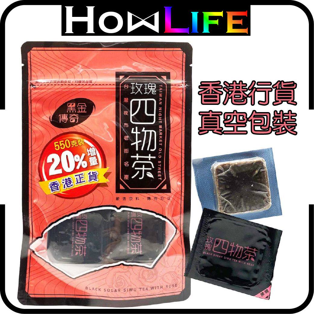 Blackgold Legacy 黑金传奇玫瑰四物茶20%增量装正宗真空包装红糖