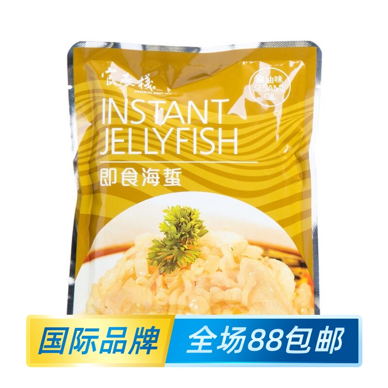 官燕棧即食海蜇麻油味凉拌菜食材
