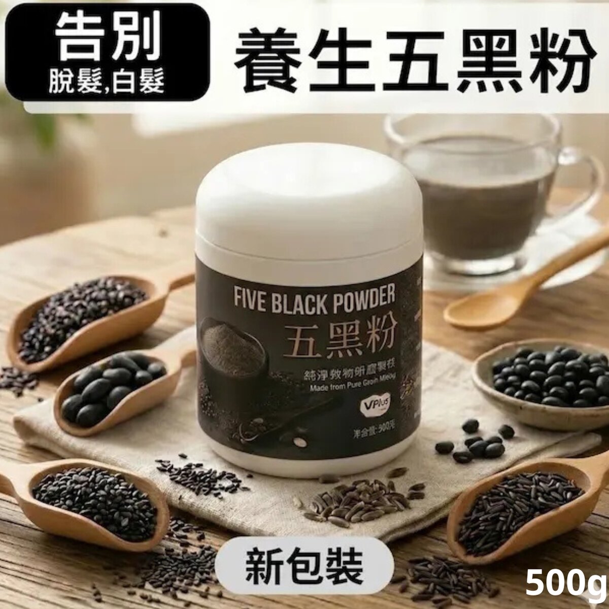 Right 养生五黑粉黑芝麻黑米糯米黑花生黑豆500g豆类制品花生制品