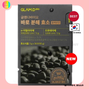 GLAMDGlam.DBio极速分解酵素黑豆30包x3克分解碳水化合物无防腐剂