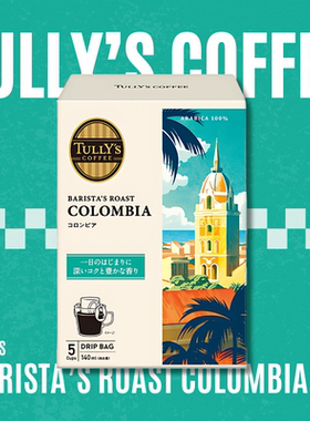 进口伊藤园Tully's Coffee挂耳式咖啡包Colombia浓郁丰富细腻醇香