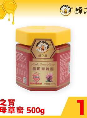 蜂之宝 益母草蜂蜜500克有助滋润喉咙舒缓咽喉疼痛不适100%天然版