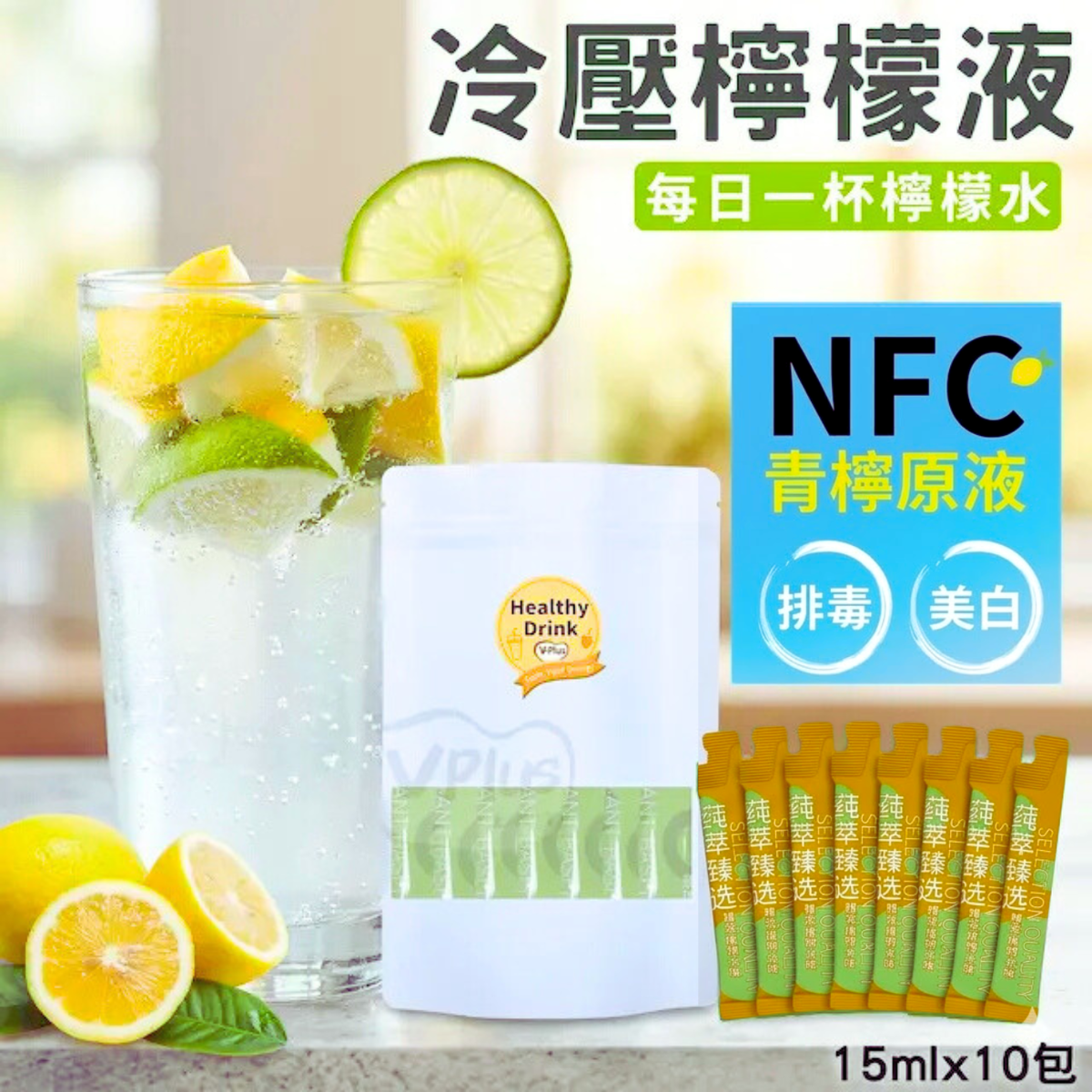 进口版Right 冷压柠檬液浓缩柠檬水维他命C柠檬汁15ml10包维他命C
