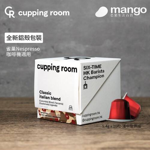 Cupping Room 咖啡经典意式拼配咖啡胶囊Nespresso咖啡机胶囊54克