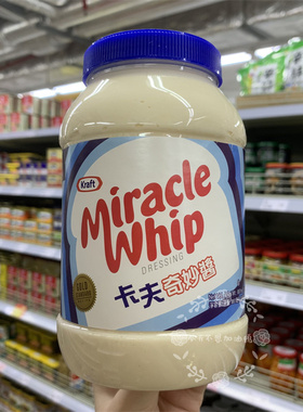 香港代购 Kraft卡夫 Miracle Whip Salad Dres奇妙酱887ml 沙律酱