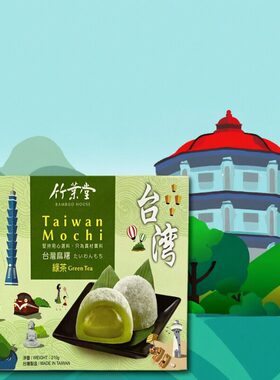 网红竹叶堂台湾抹茶麻薯大福饼麻薯休闲办公零食210G糕点节日礼盒