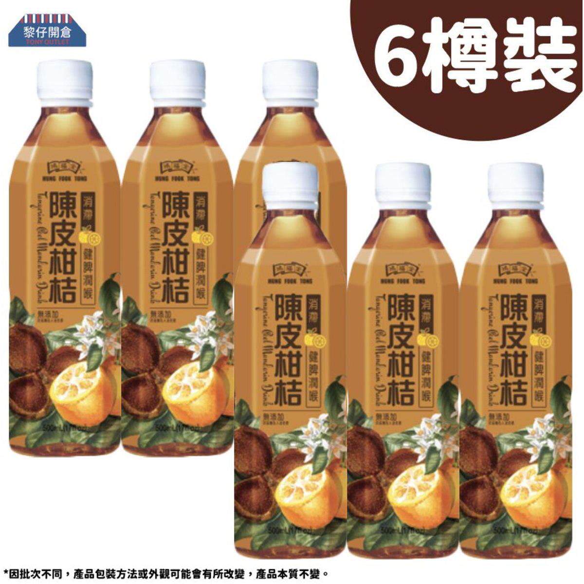 香港鸿福堂陈皮柑桔500毫升6瓶润喉止渴味道清甜回甘四季饮品