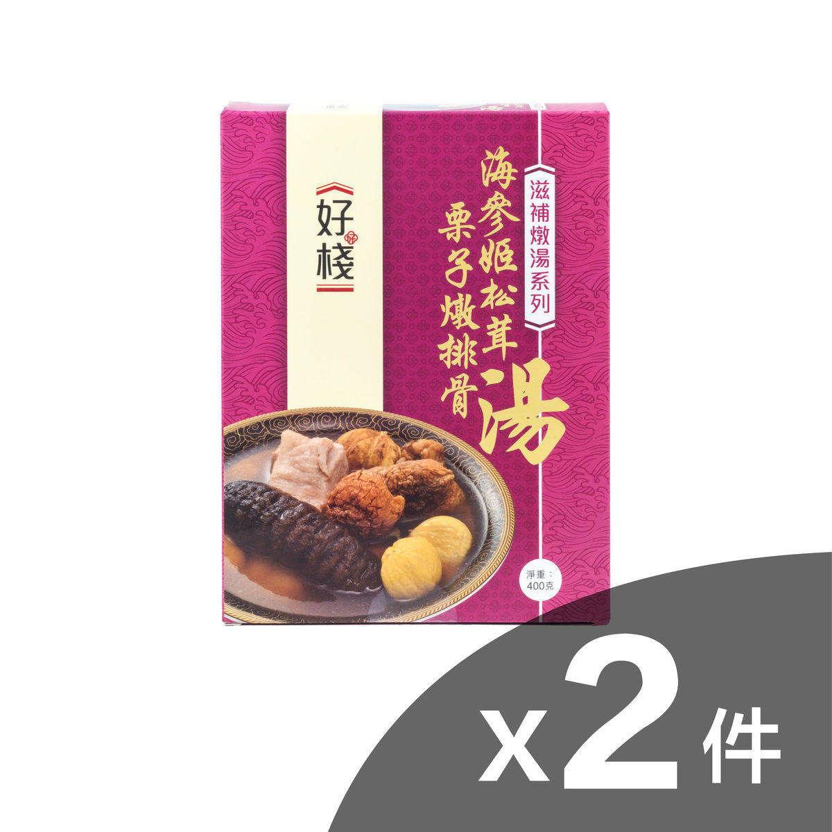 好栈海参姬松茸栗子炖排骨汤 即热即食 不需冷藏 做汤饭400克*2件