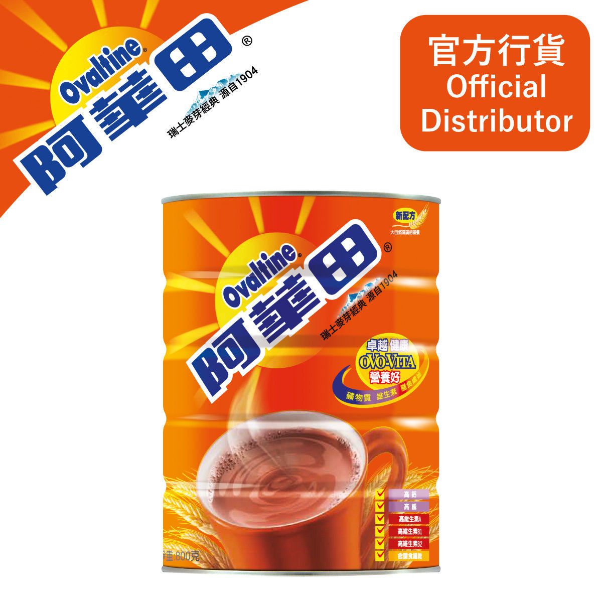 阿华田营养麦芽饮品粉剂800G罐装冲饮下午茶代餐热巧克力粉香港版