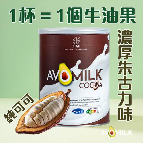 XIAO HEALTHY可可牛油果豆奶850g罐装富含蛋白质营养无糖速冲早餐
