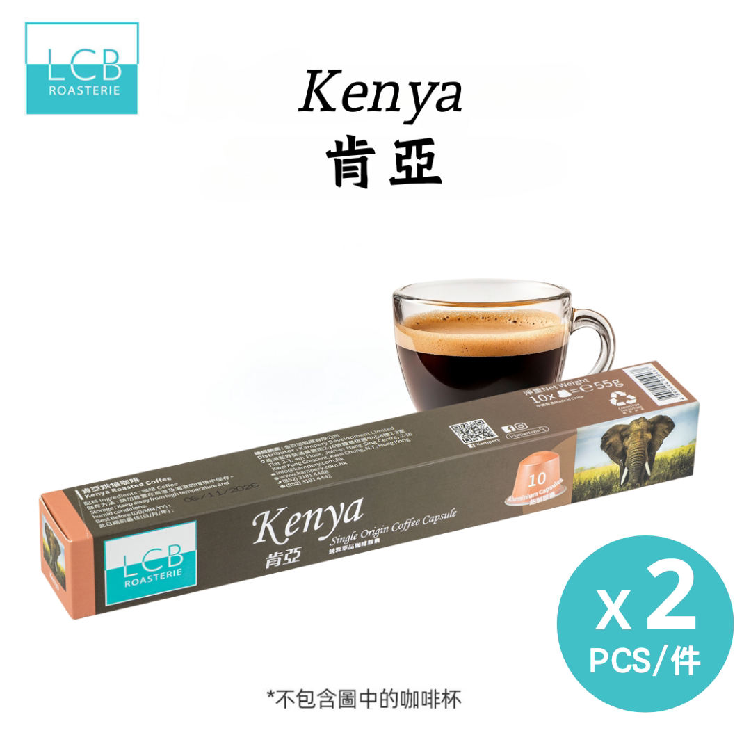 LCB ROASTERIE纯原单品咖啡胶囊肯亚饮品10粒x2盒Nespresso咖啡机