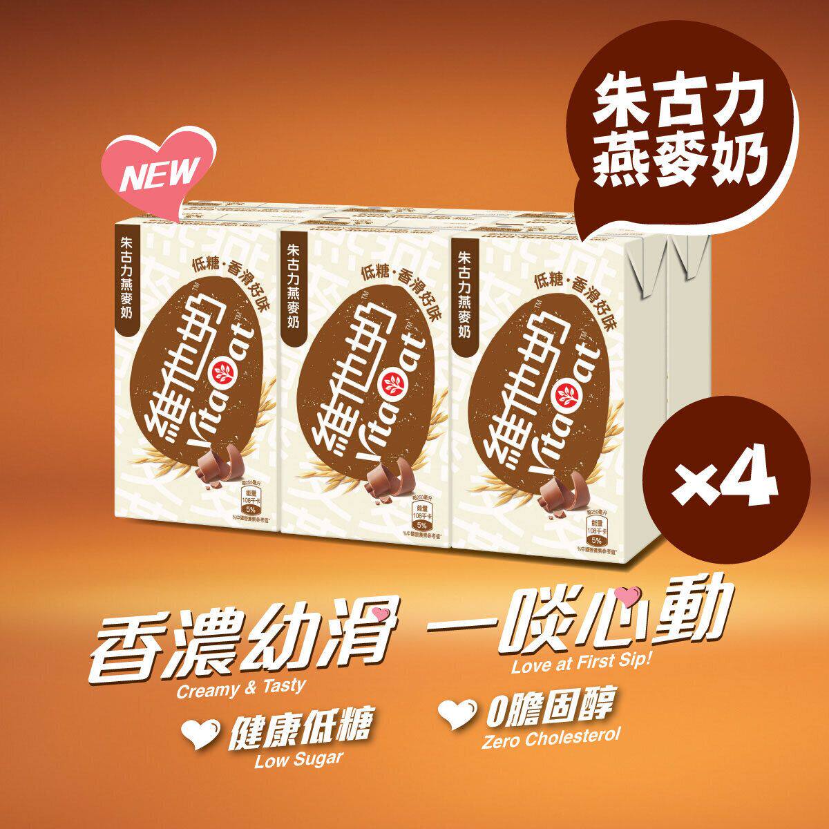 Vitaat 朱古力燕麦奶250毫升x6包装x4牛奶饮品高端独立包装进口版