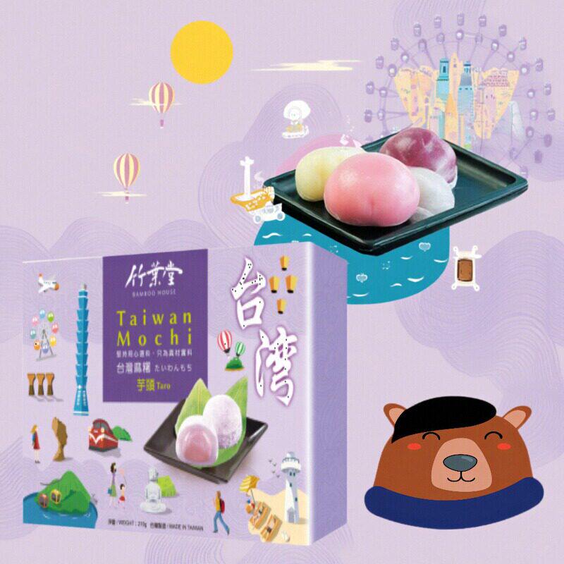 网红台湾芋头麻薯休闲办公零食210G糕点节日礼盒休闲食品