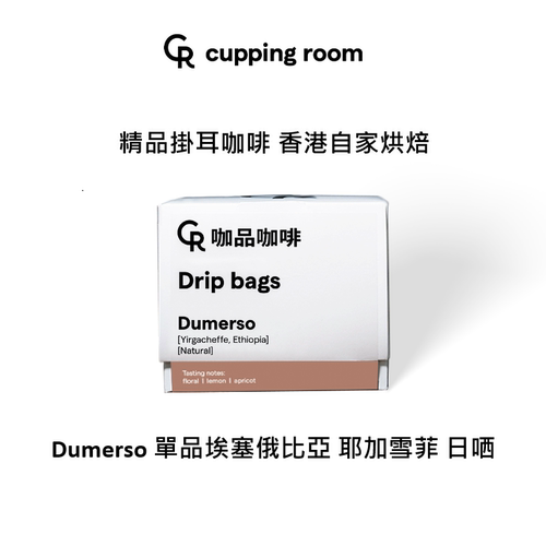 Cupping Room 挂耳咖啡滴漏咖啡埃塞俄比亚精品咖啡12克x10个进口