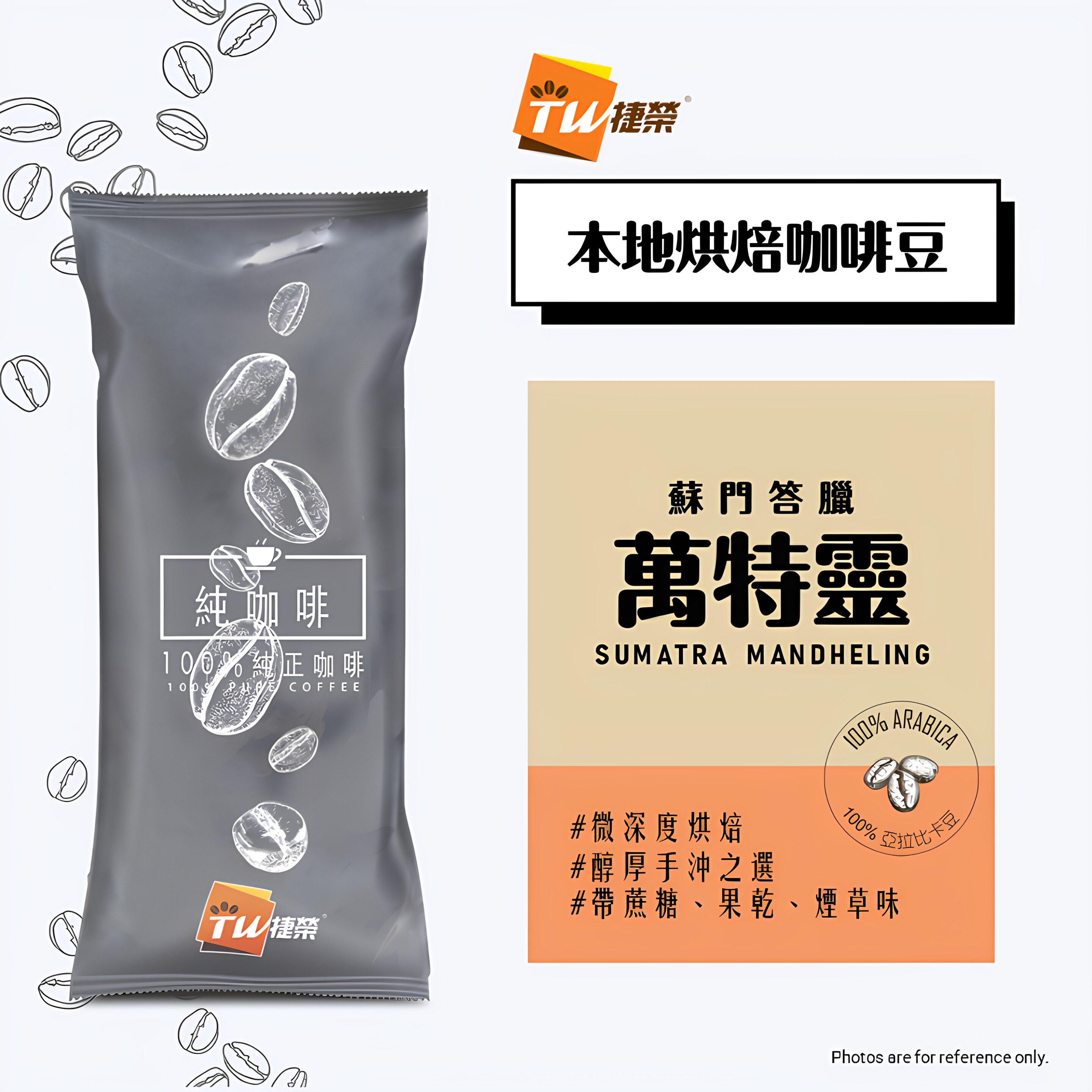 捷荣 万特灵咖啡豆1磅装深烘醇厚手冲咖啡办公室提神独特风味进口
