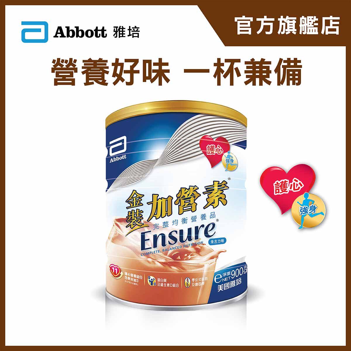 雅培金装加营素朱古力味罐装香港家用营养奶粉全家营养蛋白质粉版