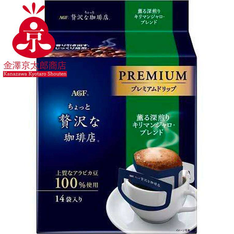 进口版AGF赘尺咖啡店即冲滤挂式咖啡Premium芳香深度烘焙精品咖啡