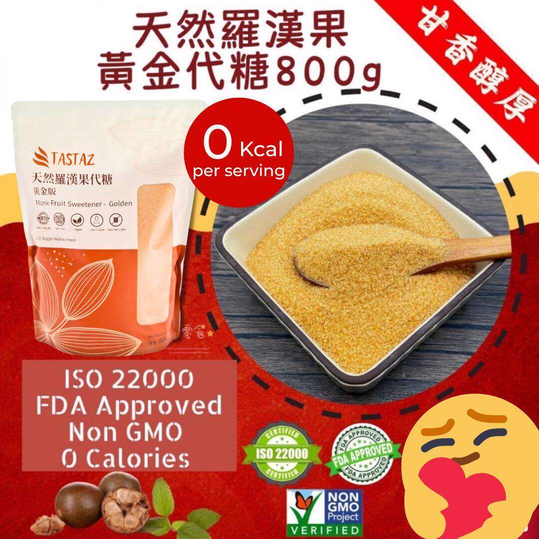 TASTAZ天然罗汉果代糖800g黄金版0卡路里FDA认证