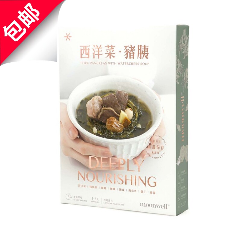 Moonwell悦好西洋菜陈肾猪横汤