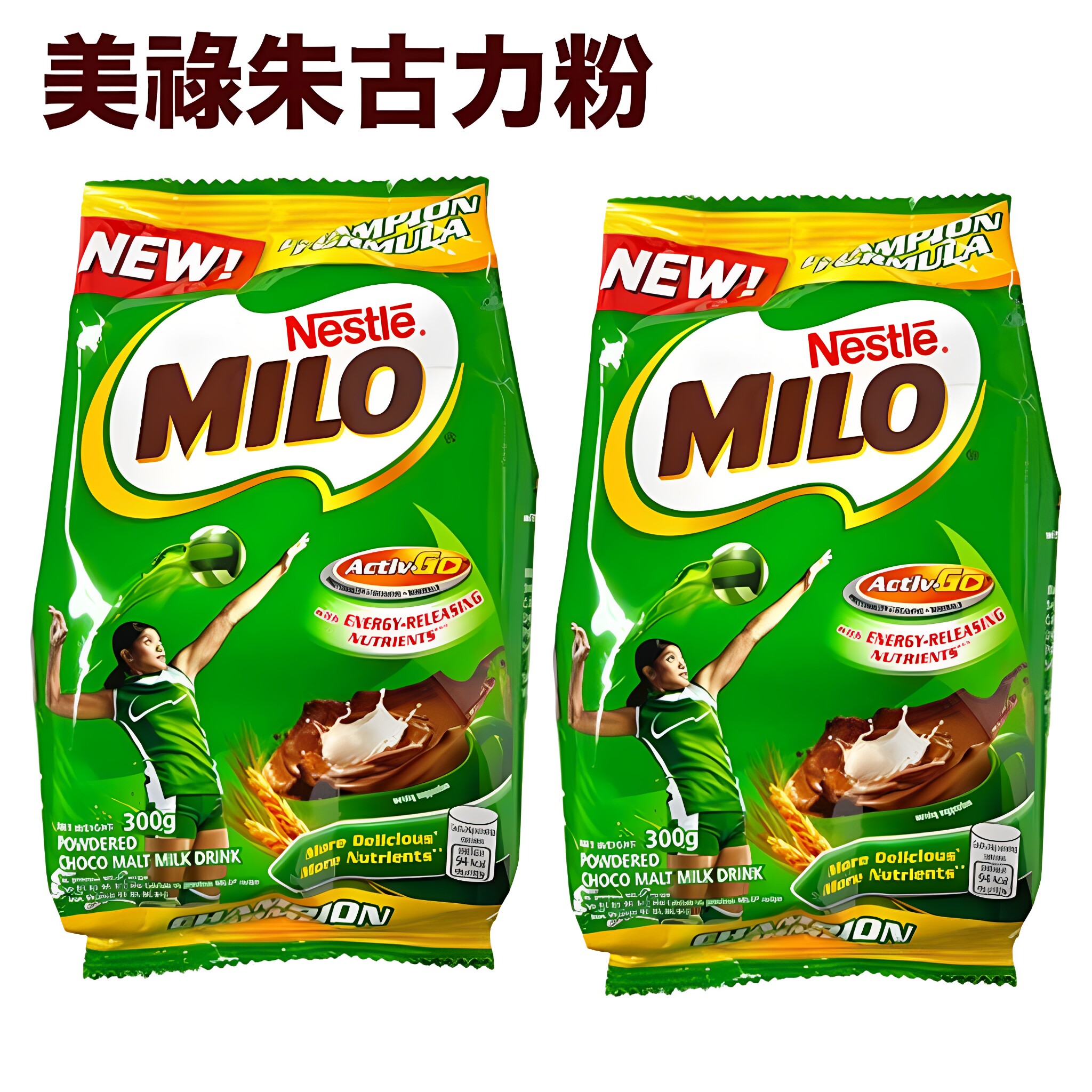 NESTLE MILO雀巢美禄麦芽朱古力粉即冲饮品300克*2包朱古力奶冲泡