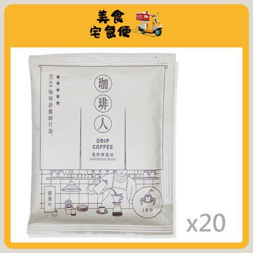 进口珈琲人 挂耳式滴漏咖啡曼特宁风味x20包速溶咖啡低脂即冲饮品