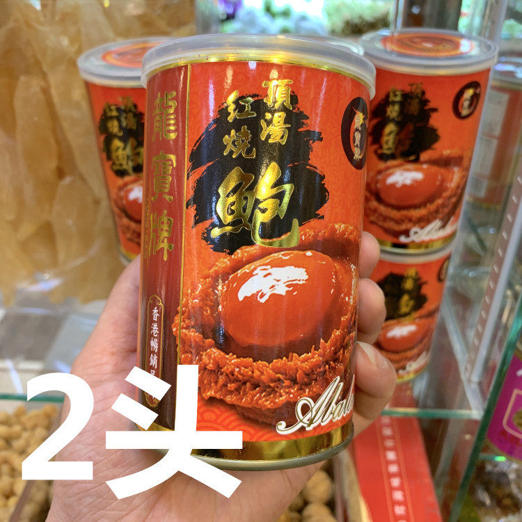 出口装 香港龙宝牌顶汤红烧大鲍鱼罐头2头425G净含量80G 送礼佳品