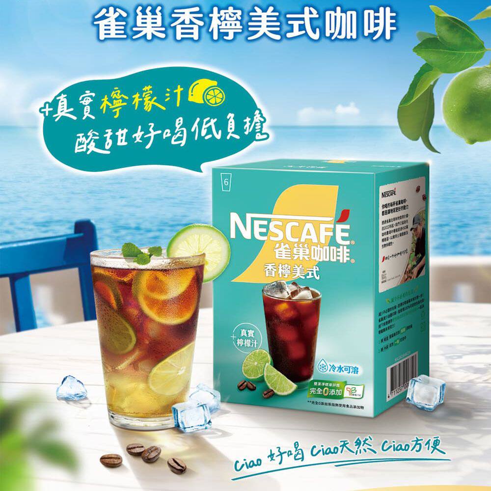 雀巢咖啡 台湾香柠美式咖啡15gX6入酸甜清爽低脂办公上班健身冲泡