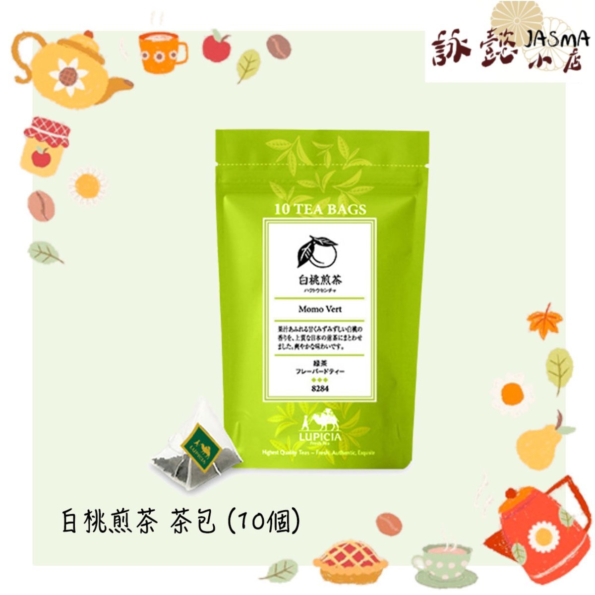 香港LUPICIA白桃煎茶茶包10个优质日本煎茶新鲜桃子香气便携袋装