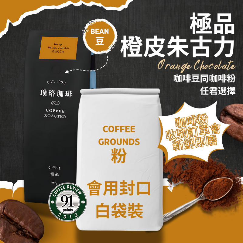CotTea 橙皮朱古力咖啡豆454克香浓特色下午茶精品咖啡粉特色饮品