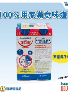 香港代购Fresenius Kabi - 加力康专用营养品(菠萝椰子味)
