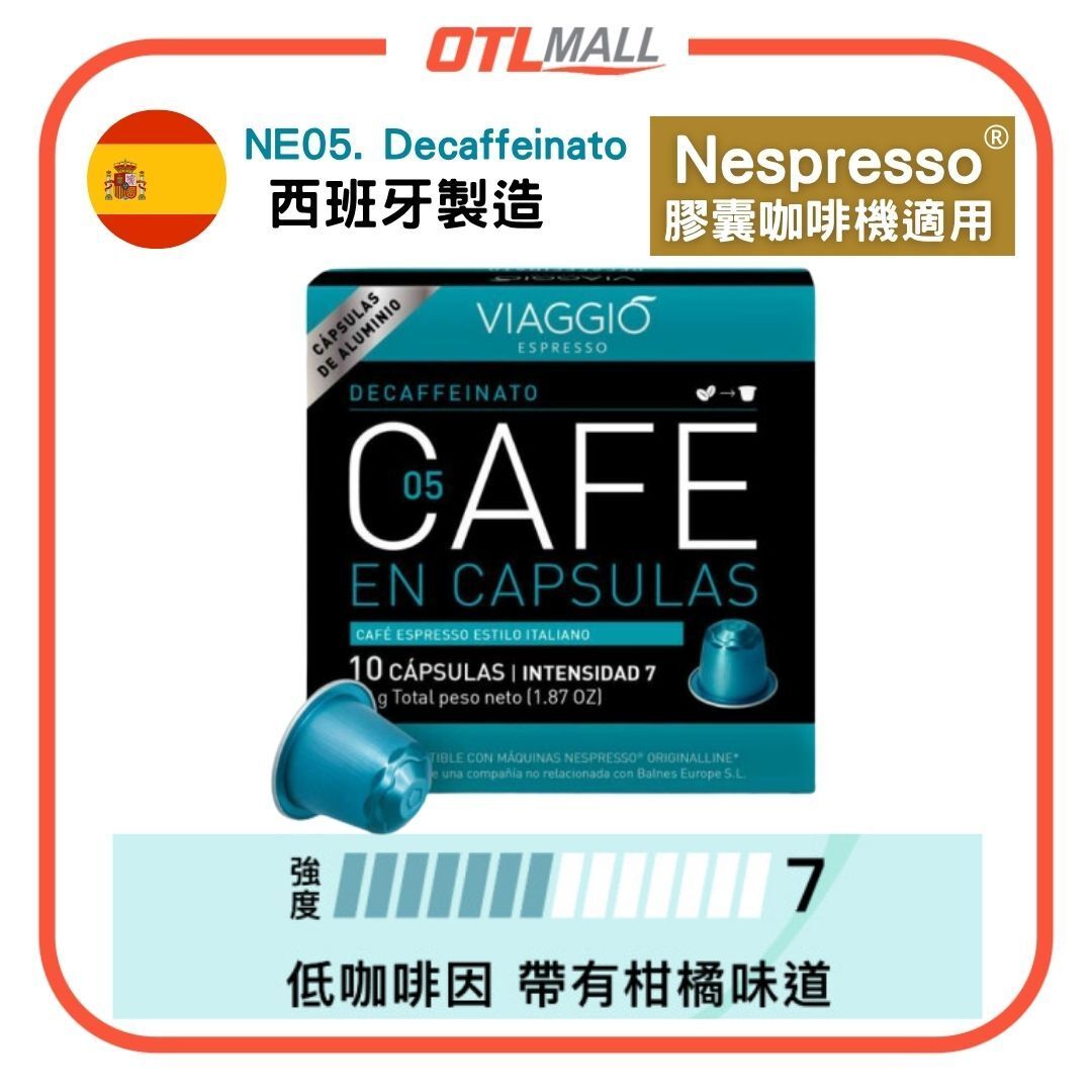 VIAGGIOEspressoNE05 Decaffeinato低因咖啡胶囊咖啡10粒盒适用