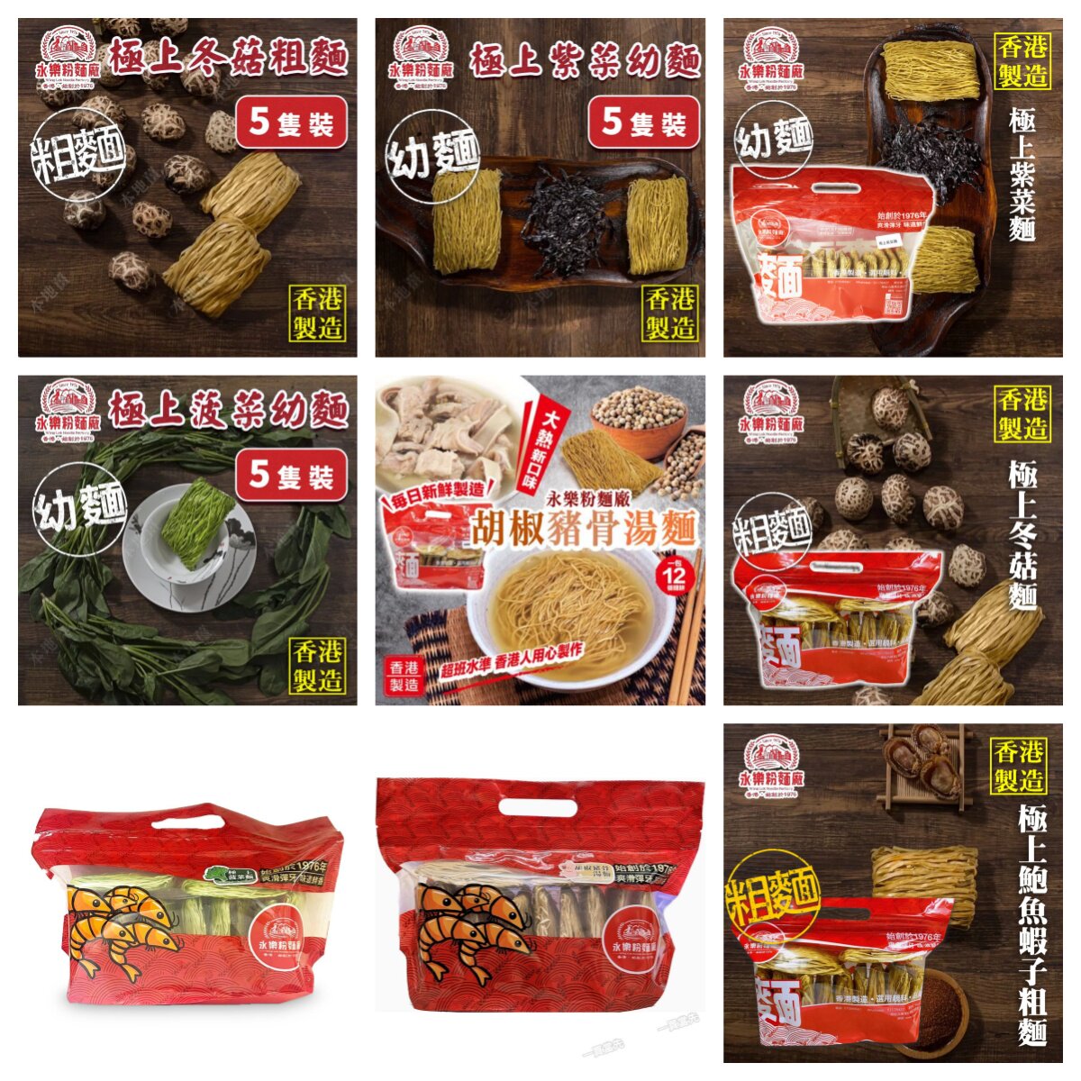 香港极上菠菜面幼面汤面炒面食材