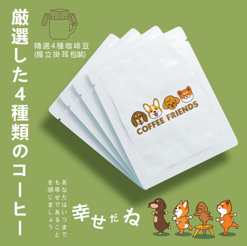 COFFEE FRIENDS 新鲜烘焙咖啡挂耳包组合精选4种咖啡豆各2包共8包