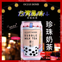 OCEAN BOMB 香港进口珍珠奶茶饮料原味港澳台式奶茶含珍珠315ML版