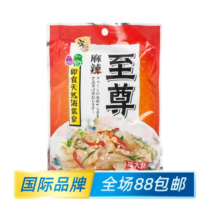 宅一番海蜇皇香港凉拌菜下酒菜