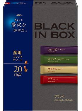 AGF Blendy Cafe Latory Black in Box四种风味即溶黑咖啡2gx20条