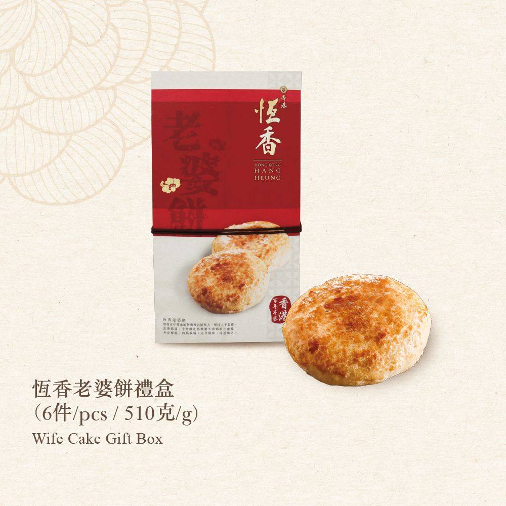 恆香 - 1 盒 - 原味老婆饼礼盒(6件)