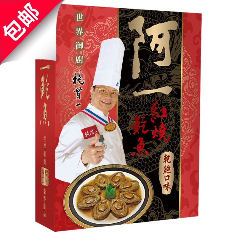 阿一鲍鱼阿一红烧鲍鱼干鲍口味