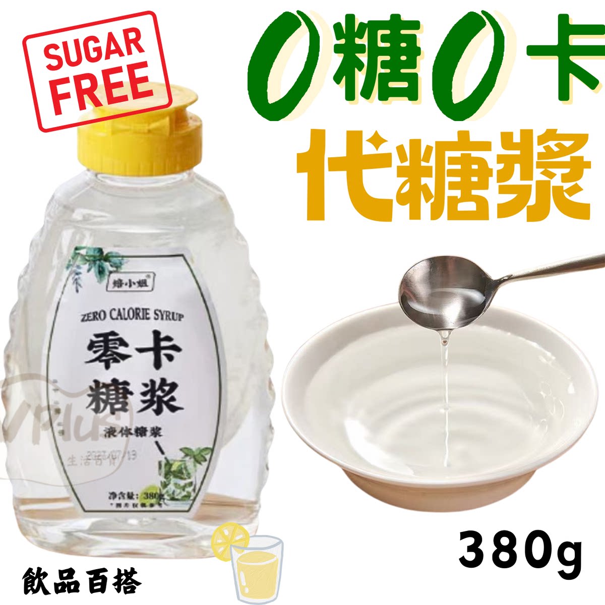 Right B55无糖代糖浆380g0卡代糖浆0糖0脂肪可配合各饮品瓶装进口