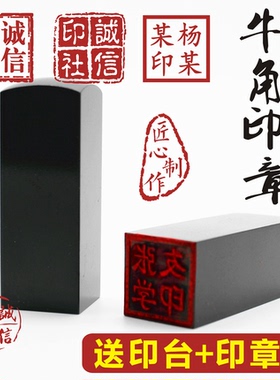 牛角名字印章制作姓名订制图章篆刻人名闲章牛角方章签名藏书定做