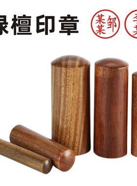 北京绿檀圆形出国日本留学印章制作印章定做人名姓名刻章定制印章