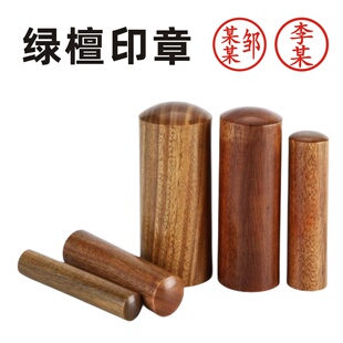 北京绿檀圆形出国日本留学印章制作印章定做人名姓名刻章定制印章