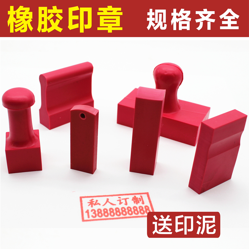 北京红胶姓名刻私章定做个人名字买房手章个性签名