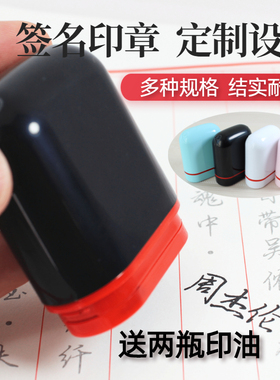 北京签名章定制光敏刻章姓名手写印章人名私章图章制作名字小扁章