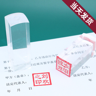 签名印章制作 北京有机玻璃透明姓名私章定做个人名字买房手章个性